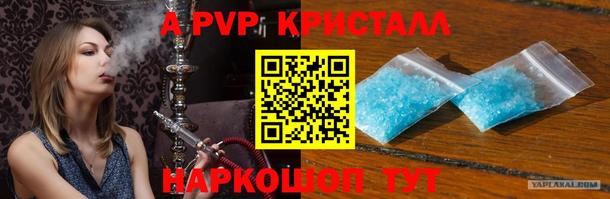 A-PVP Crystall Химки