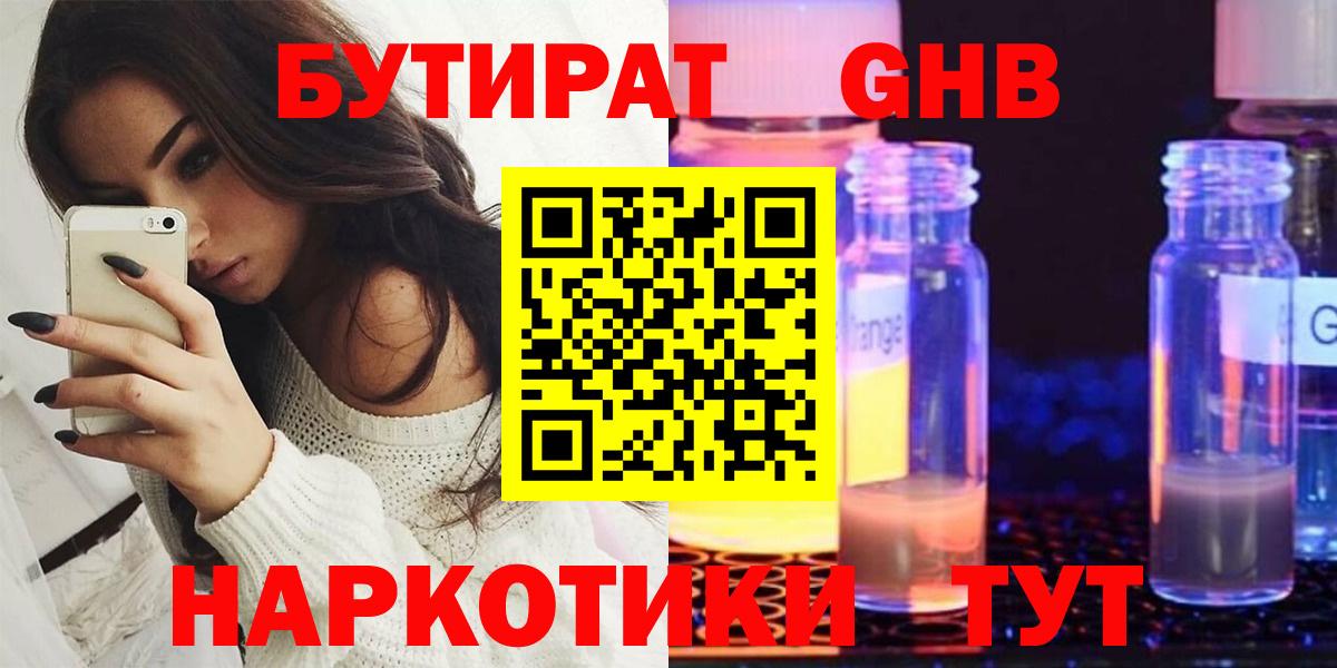 Бутират вода Химки