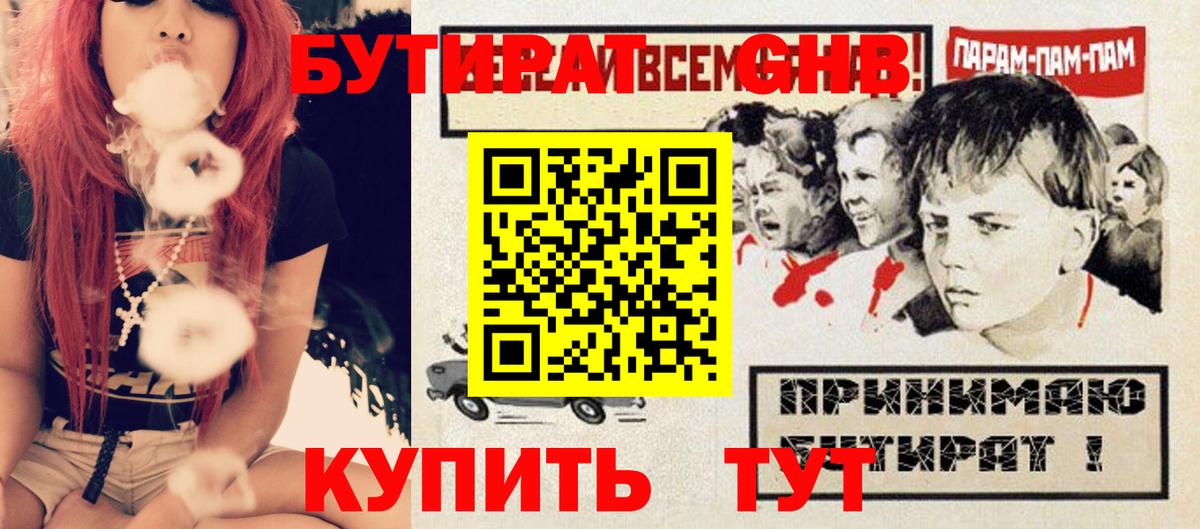 Бутират  Вход с VPN  Химки  БУТИРАТ оксибутират 