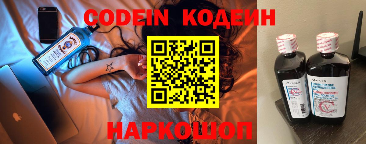 Кодеиновый сироп Lean напиток Lean (лин) Химки