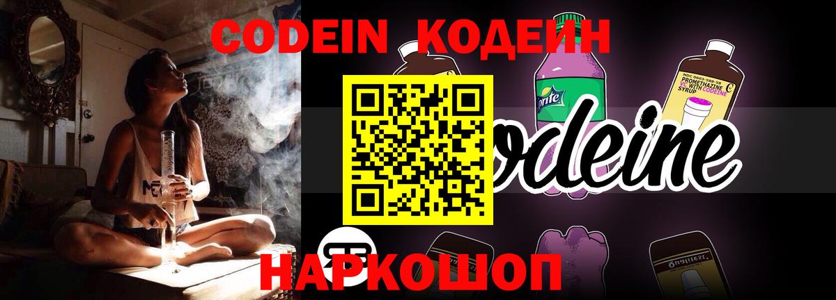 Химки  Codein Purple Drank  Кодеин Purple Drank  Вход с VPN 