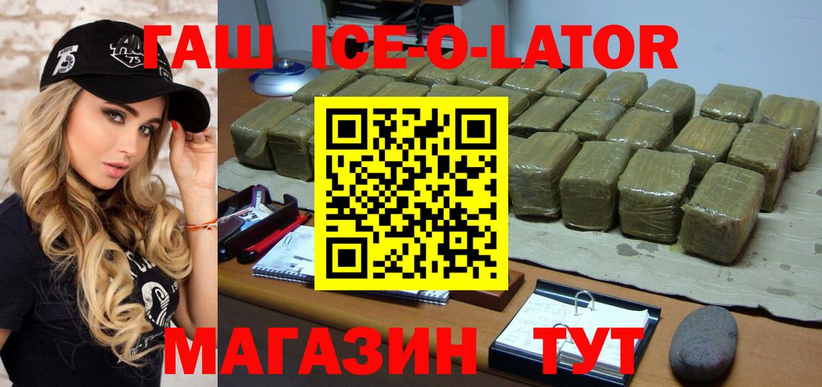 Гашиш гашик  ГАШ Ice-O-Lator  Вход с VPN  Гашиш  Химки 