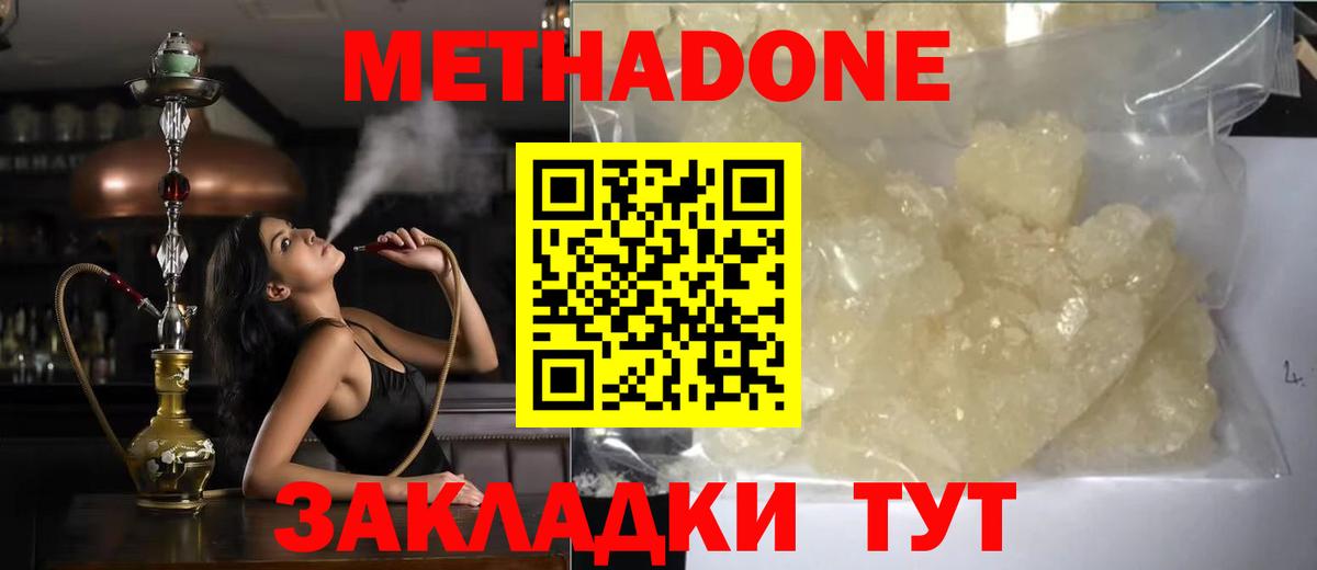 Метадон мёд Химки