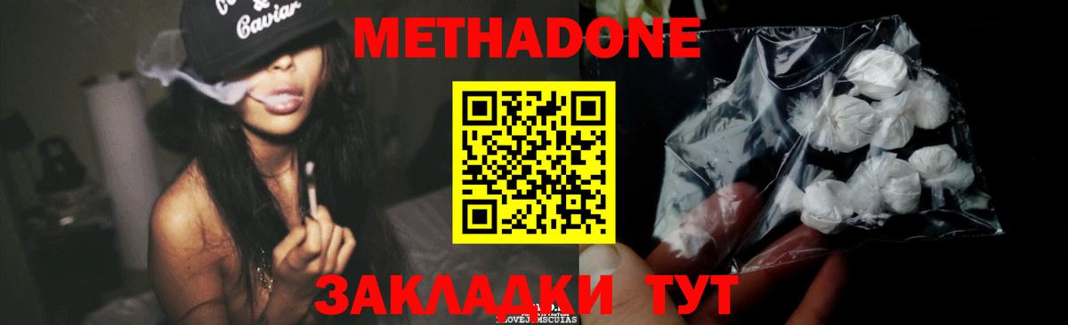 Химки  Метадон VHQ  Метадон кристалл  Вход с VPN 
